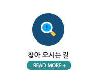 찾아 오시는 길