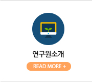 연구원소개